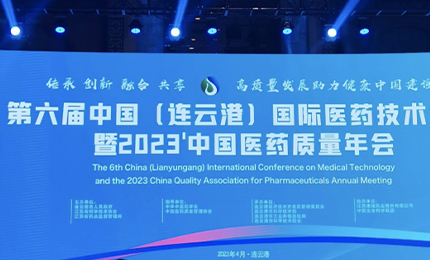 2023’中国医药质量管理年会隆重召开，哈药荣登“首批无菌药品质量保障企业”榜单