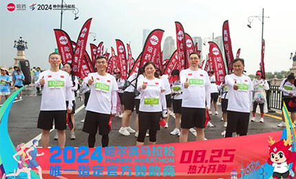 健康哈马，哈药同行！哈药助阵2024哈尔滨马拉松圆满举办