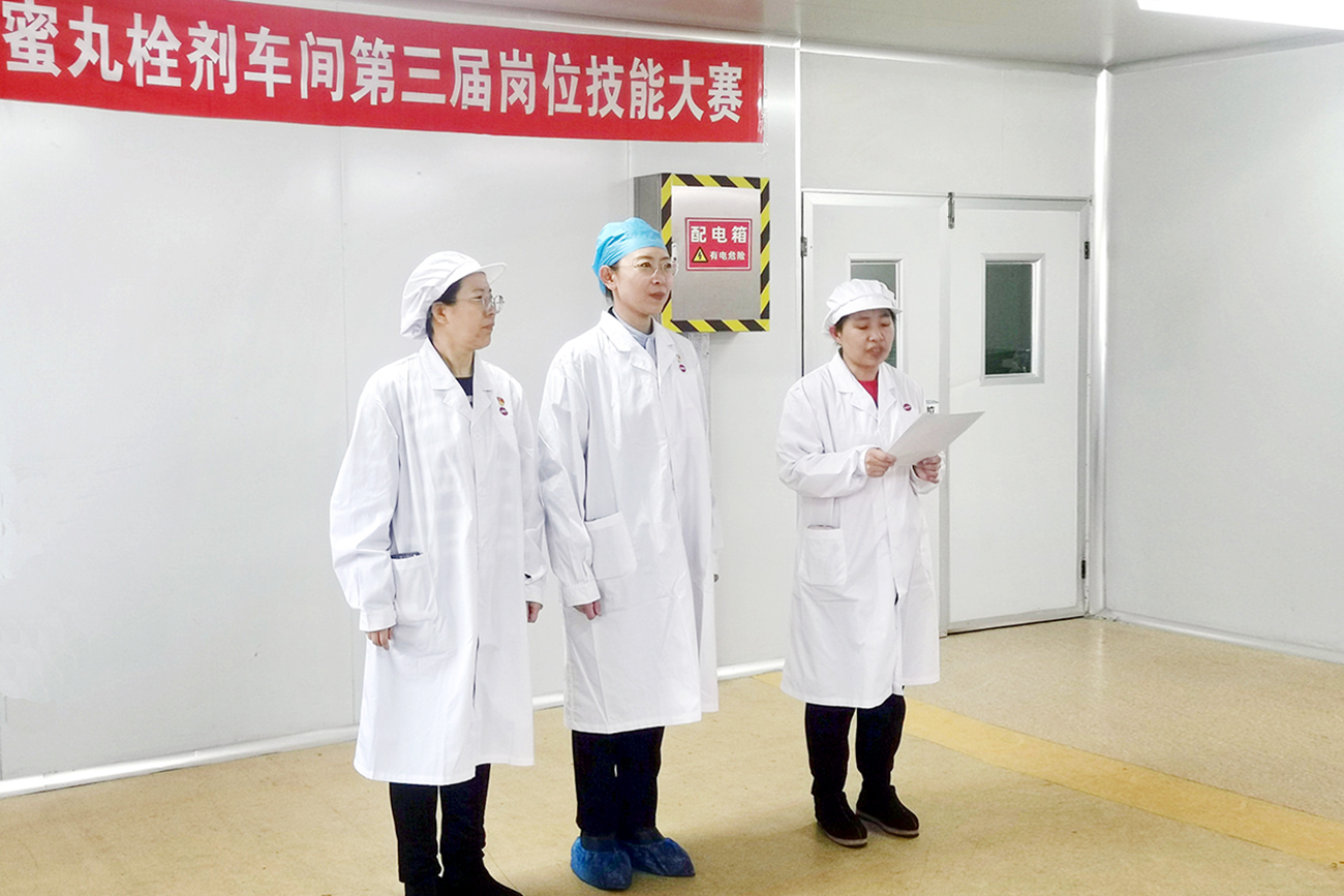 工会搭台促成长 技能比武铸匠心——中药公司蜜丸栓剂车间岗位技能竞赛展风采、强本领