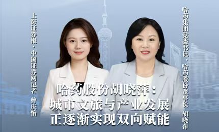 哈药积极助力“尔滨”圆梦亚冬，为冰雪经济发展新途贡献力量